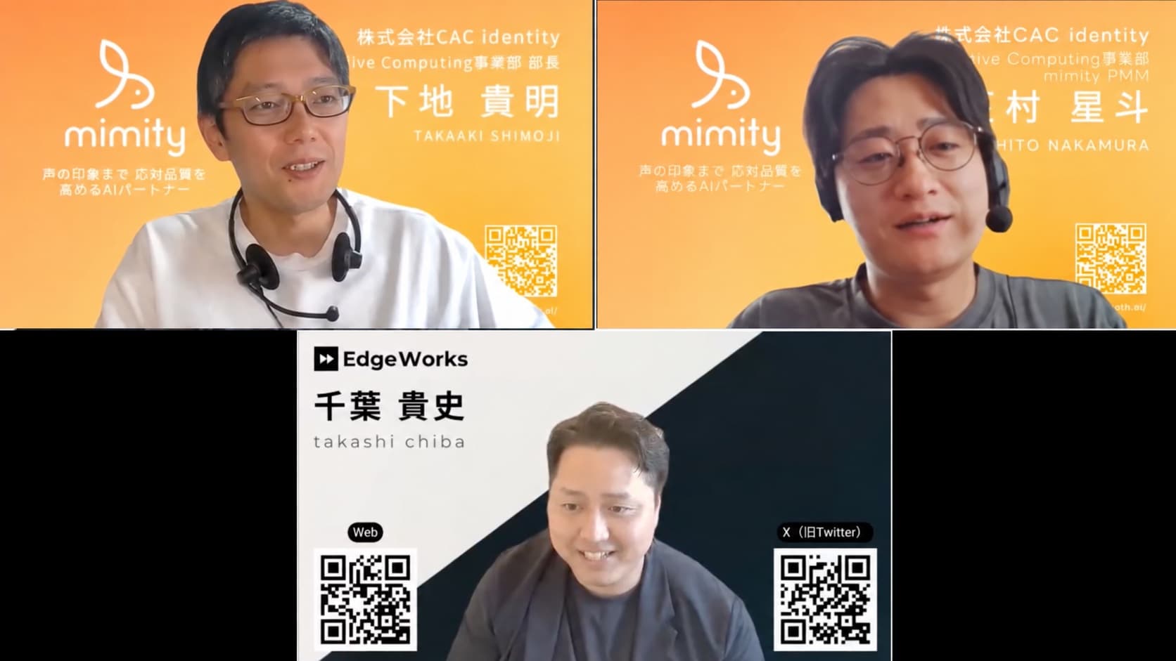オンラインインタビューの様子。株式会社CAC identity 下地 貴明様、中村 星斗様、Edge Works 千葉 貴史